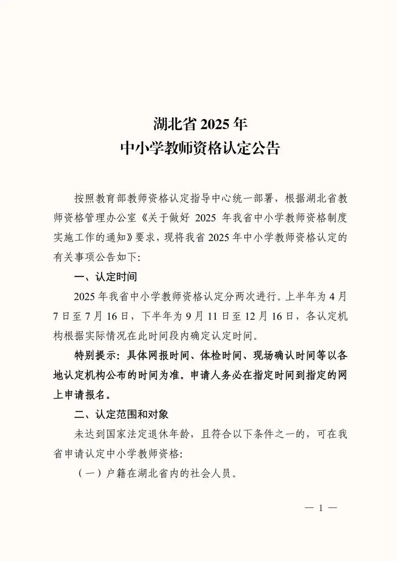 2023年下半年湖北中小学教师资格考试(面试)仙桃考区报名审核通告