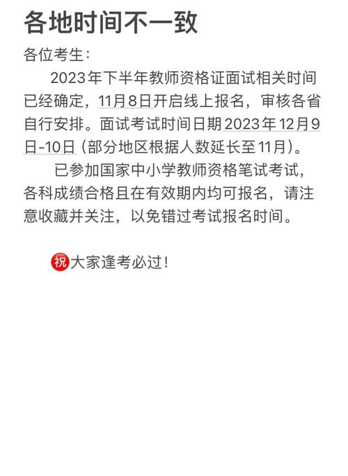 2023年下半年湖北中小学教师资格考试(面试)仙桃考区报名审核通告