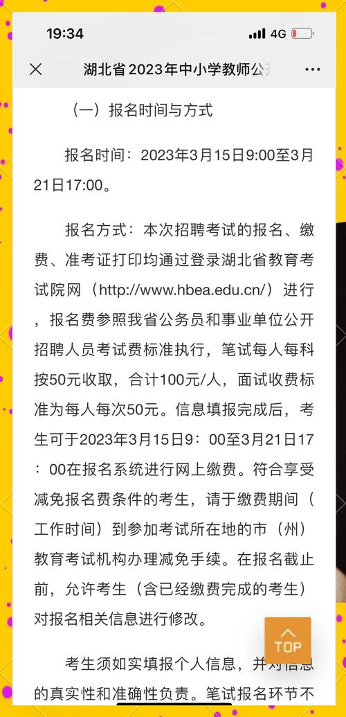 2023年下半年湖北省中小学教师资格考试（面试）报名通告