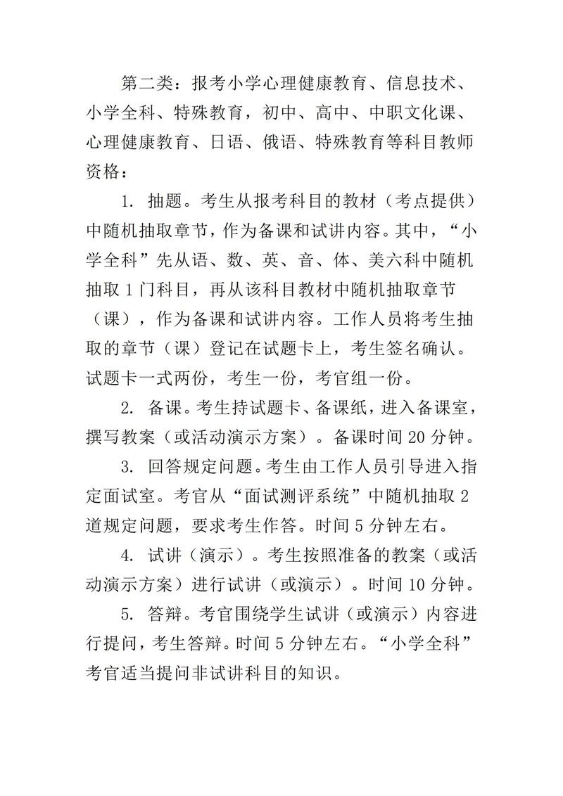 2023年下半年福建中小学教师资格考试（面试）的公告