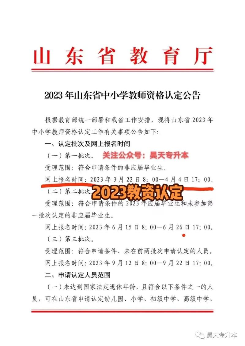 2023年下半年蚌埠市怀远县教育体育局教师资格认定拟通过人员公示