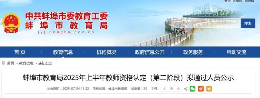 2023年下半年蚌埠市蚌山区教师资格认定拟通过人员公示