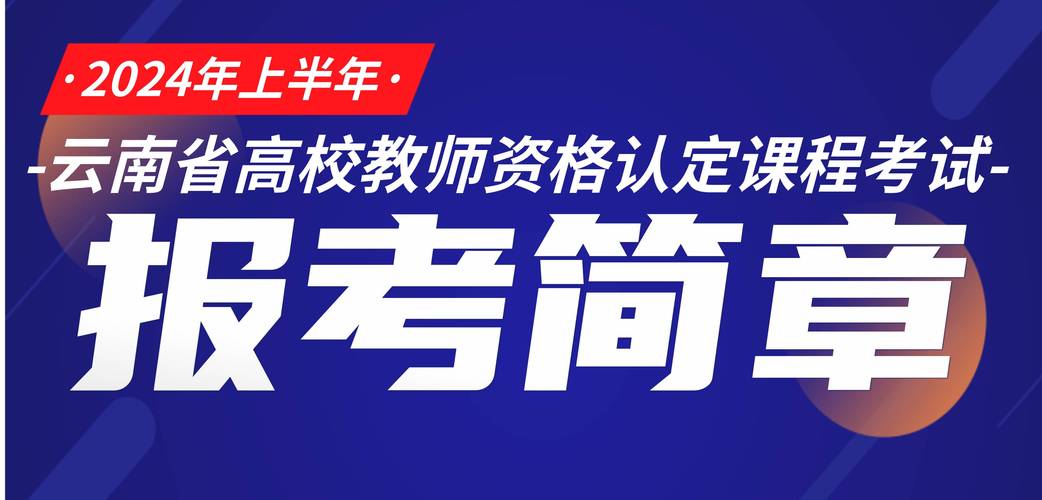 2024上半年淮北杜集区颁发第一批次教师资格证书的通知