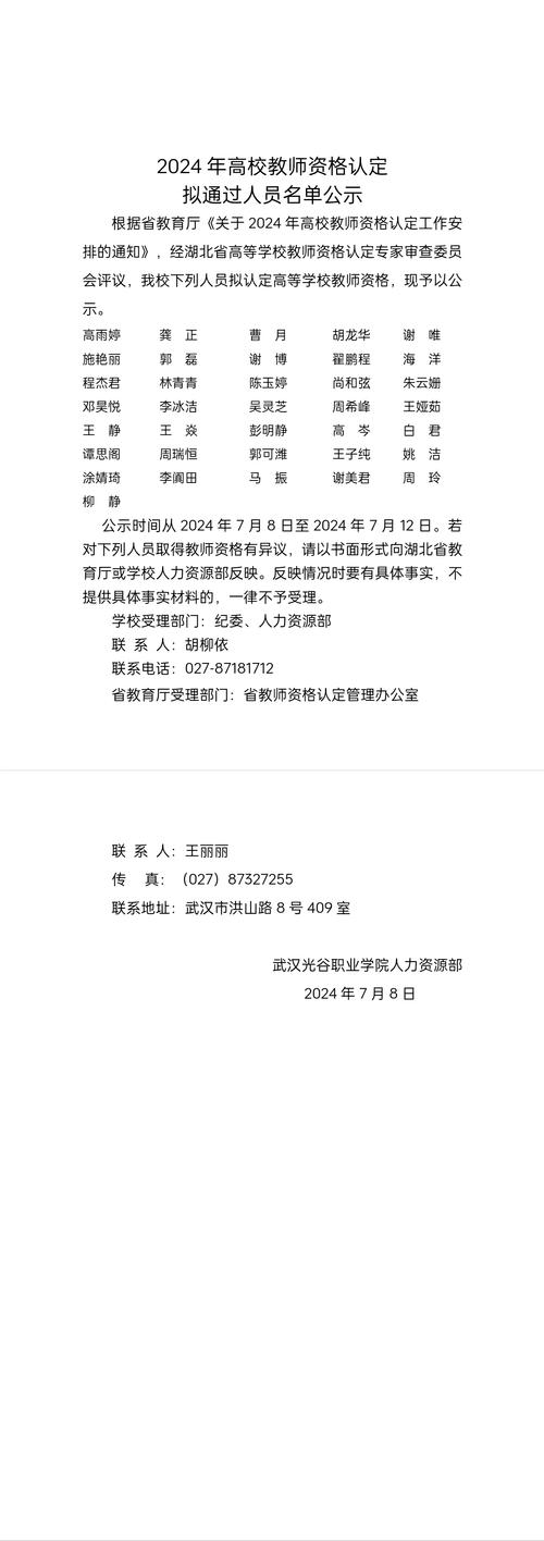 2024上半年马鞍山市第一次高中、中职类教师资格认定结果的公告