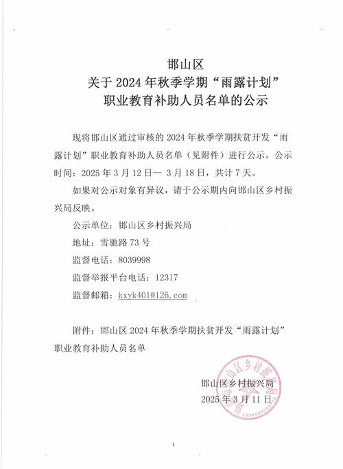 2024上半年马鞍山雨山区教育局第一批次教资认定领取证书通知