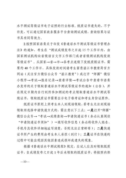 2024年11月六安市普通话测试站面向社会开展普通话水平测试公告