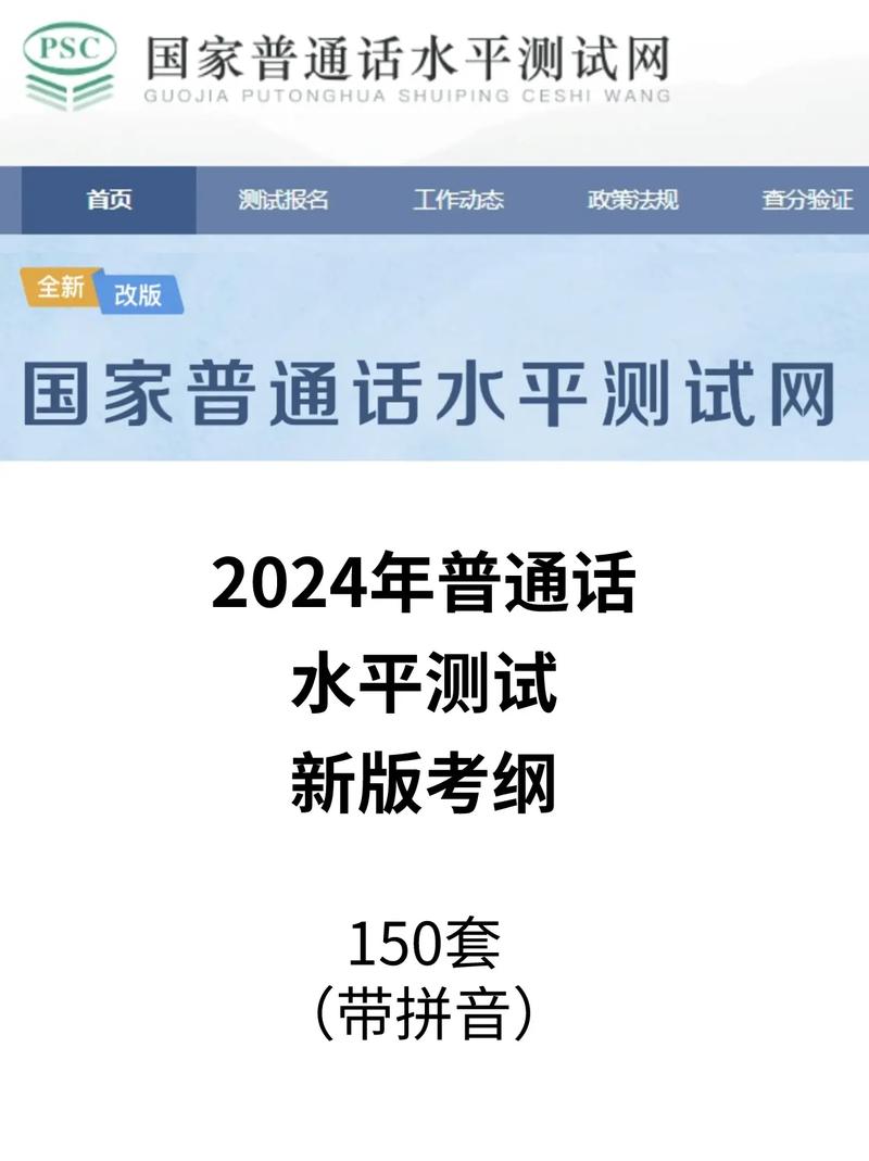 2024年4月淮南市测试站面向社会开展普通话水平测试的公告