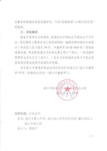 2024年5月黄山市测试站关于领取普通话水平测试等级证书的通知