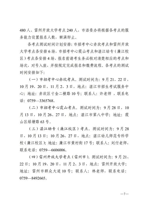 2024年7月合肥市测试站面向社会开展普通话水平测试公告