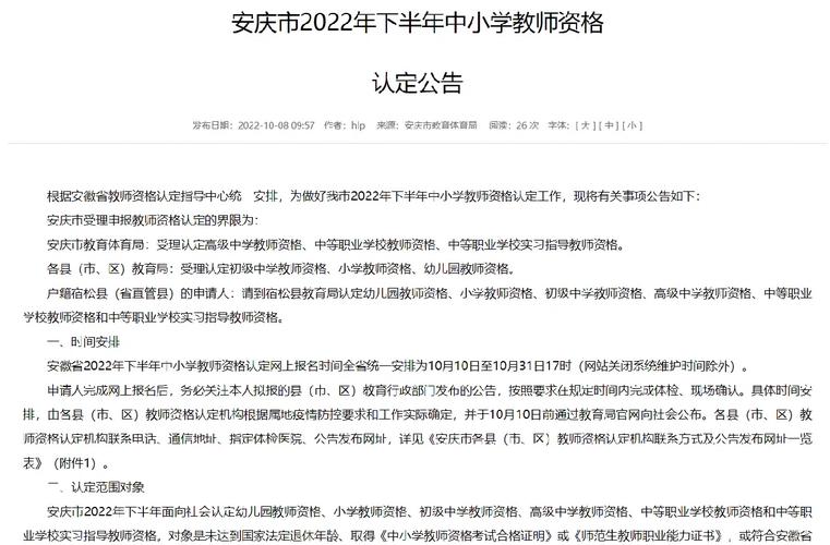 2024年上半年安庆市潜山市中小学教师资格认定公告