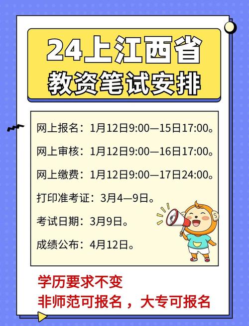 2024年上半年江西省中小学教师资格笔试报名公告