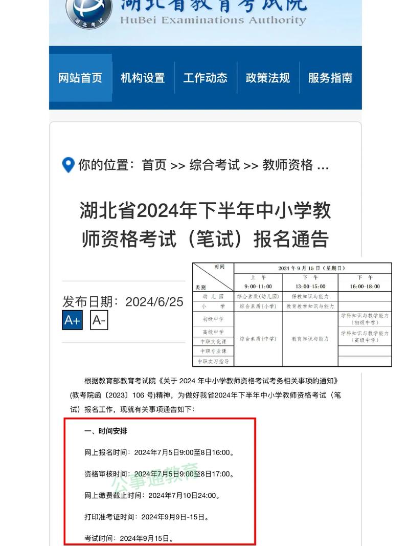 2024年上半年湖北省教师资格笔试审核安排及考前温馨提示公告汇总