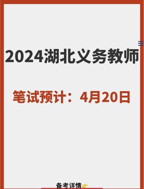 2024年上半年湖北省教师资格笔试审核安排及考前温馨提示公告汇总