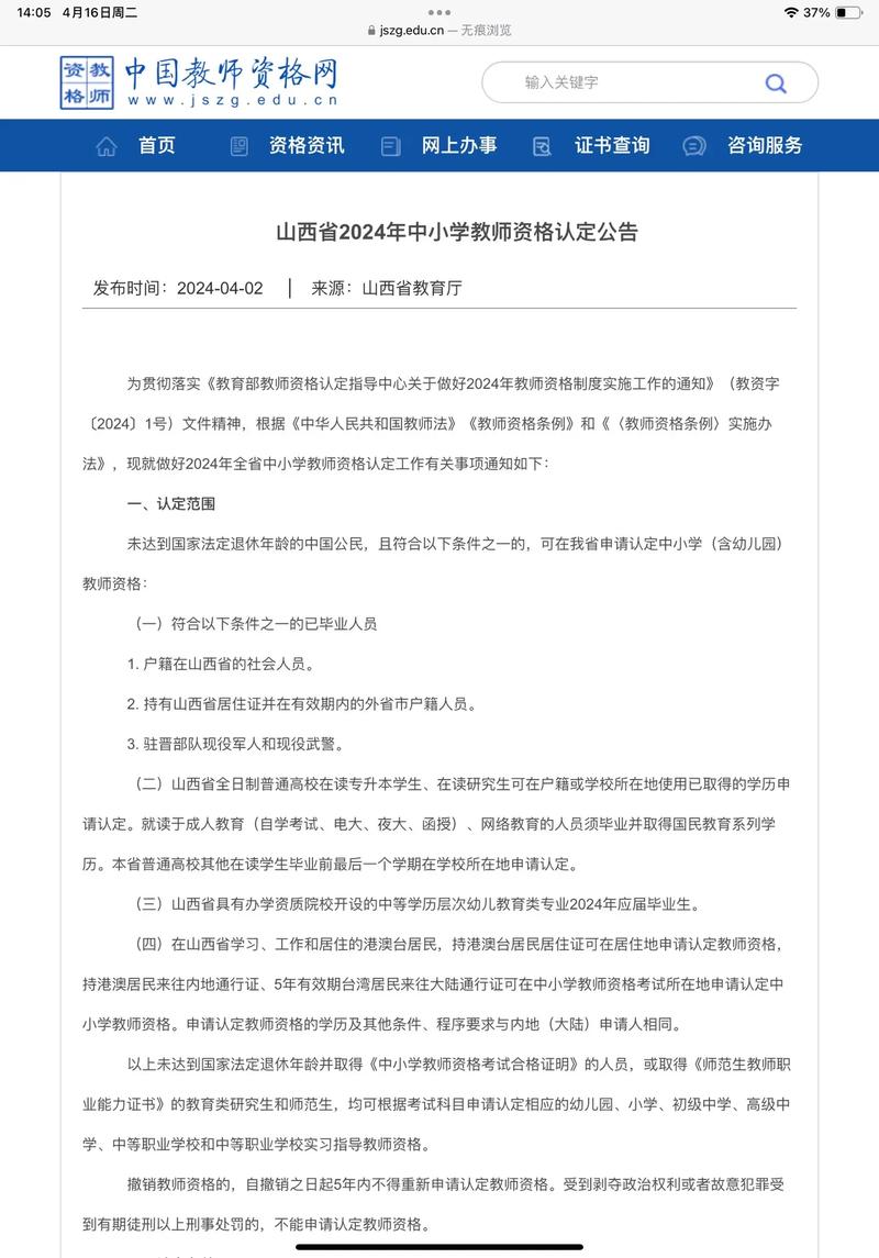 2024年上半年滁州来安县中小学教师资格认定公告
