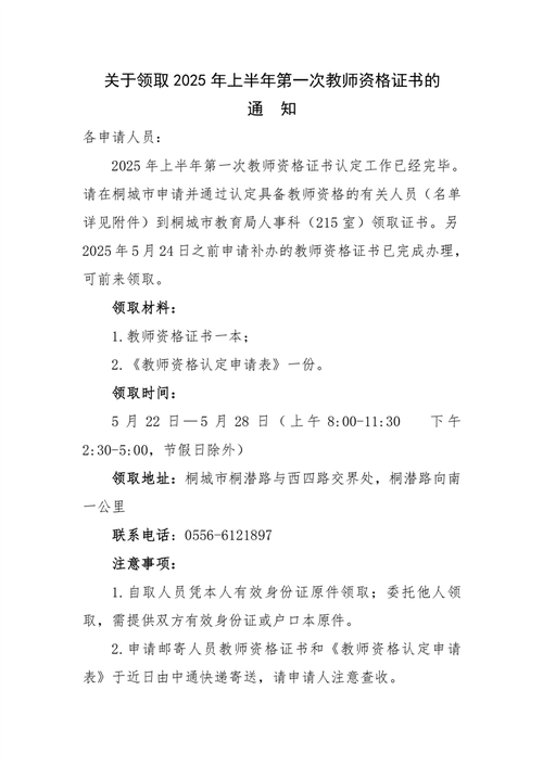2024年上半年芜湖市繁昌区第二批次教师资格证书领取公告