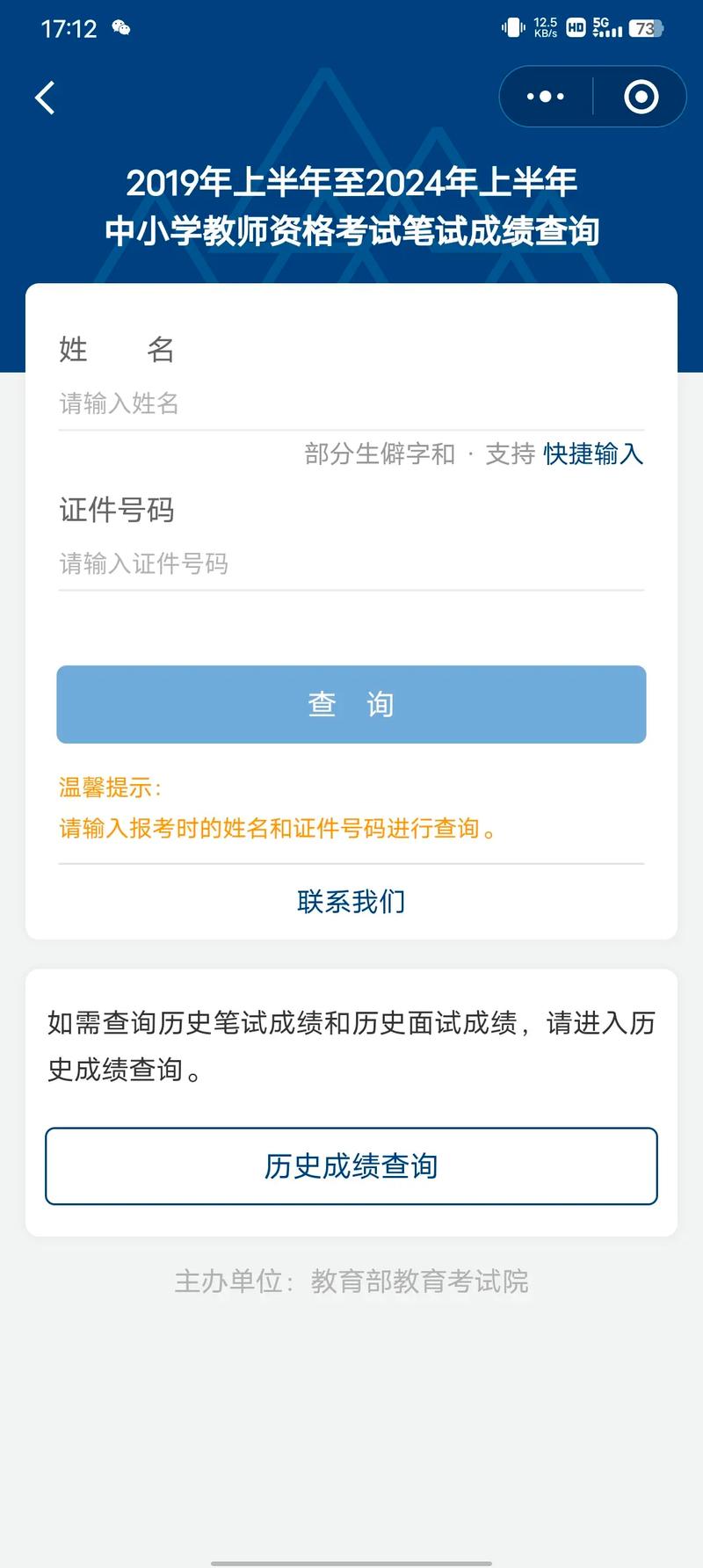 2024年上半年陕西省中小学教师资格考试报名入口