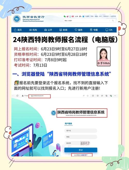 2024年上半年陕西省中小学教师资格考试报名入口