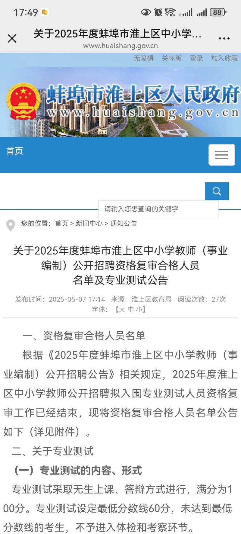 2024年上半蚌埠市年蚌山区第二阶段教师资格认定拟通过人员公示