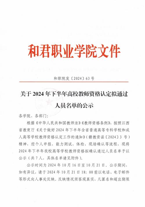 2024年下半年合肥市高中阶段教师资格认定拟通过人员公示