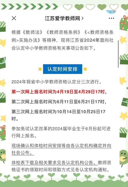 2024年下半年蚌埠淮上区中小学、幼儿园教师资格认定公告