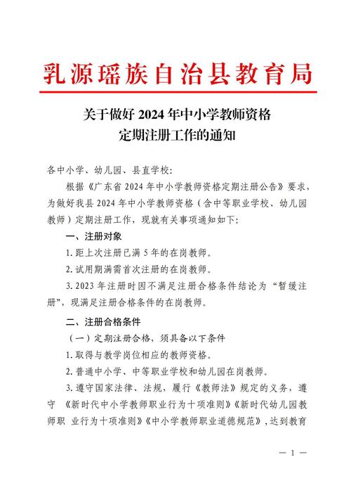2024年亳州市教育局上半年认定教师资格通知
