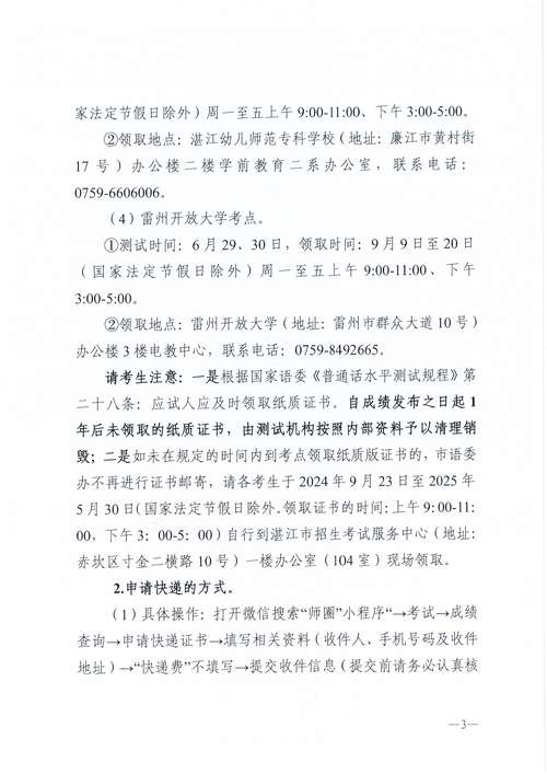 2024年六安市10月12-13日普通话水平测试等级证书领取公告