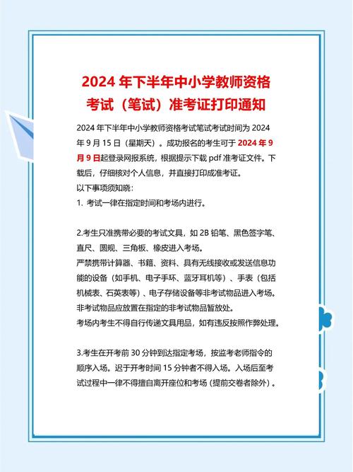 2024年六安舒城县下半年中小学教师资格认定公告