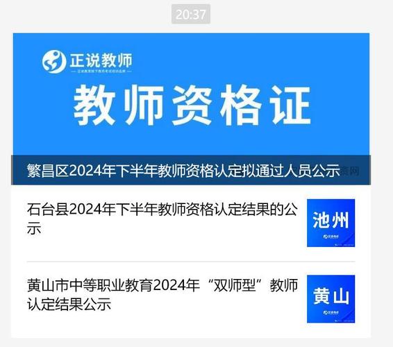 2024年池州市下半年高中、中职教师资格认定结果公示
