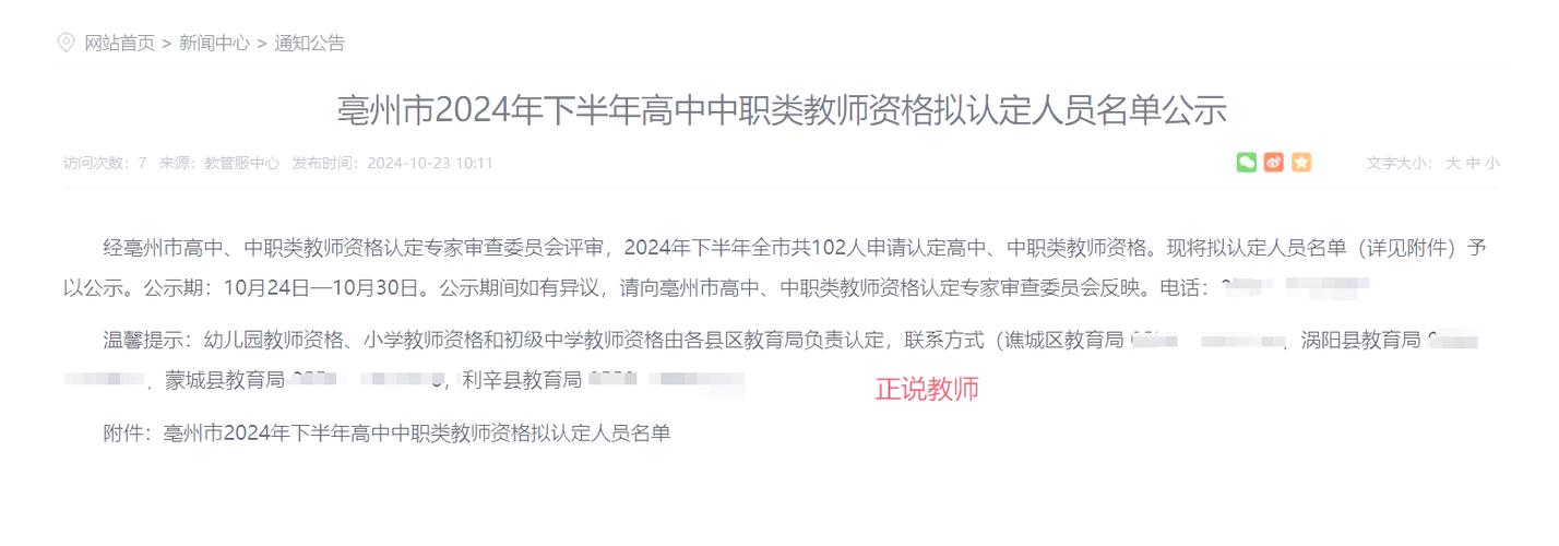 2024年芜湖无为市秋季认定教师资格公告