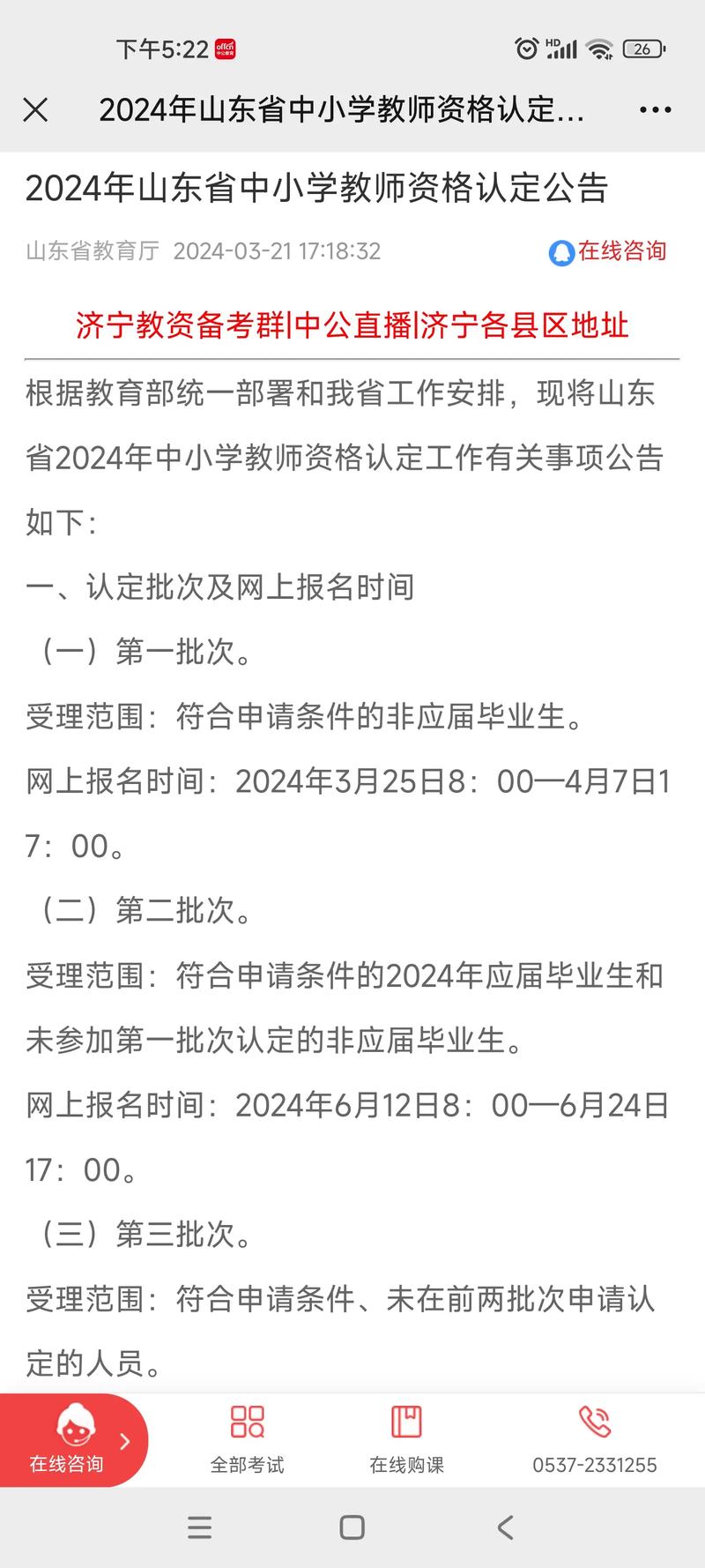 2024年黄山市黄山区下半年中小学教师资格认定公告
