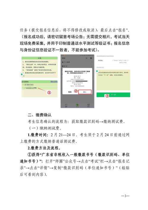 2025年1月亳州市测试站面向社会开展普通话水平测试公告