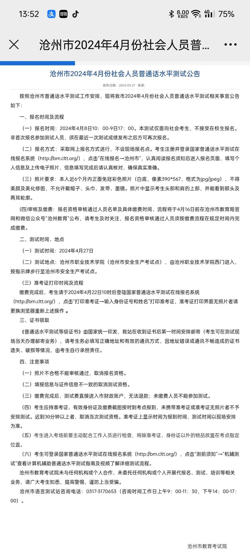 2025年1月亳州市测试站面向社会开展普通话水平测试公告