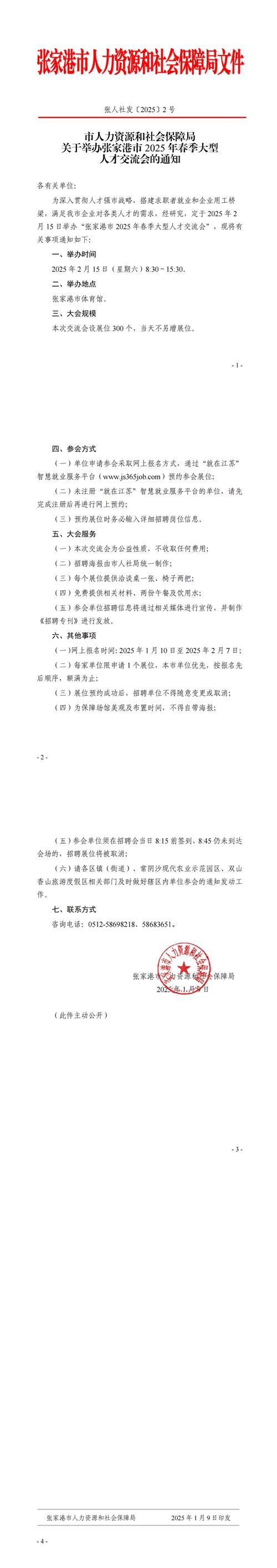 2025年4月六安市普通话测试站面向社会开展普通话水平测试公告