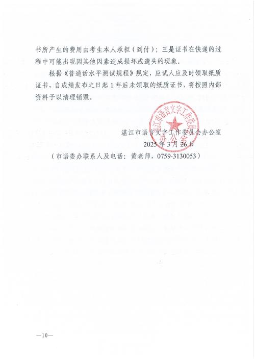 2025年5月合肥市测试站面向社会开展普通话水平测试的公告