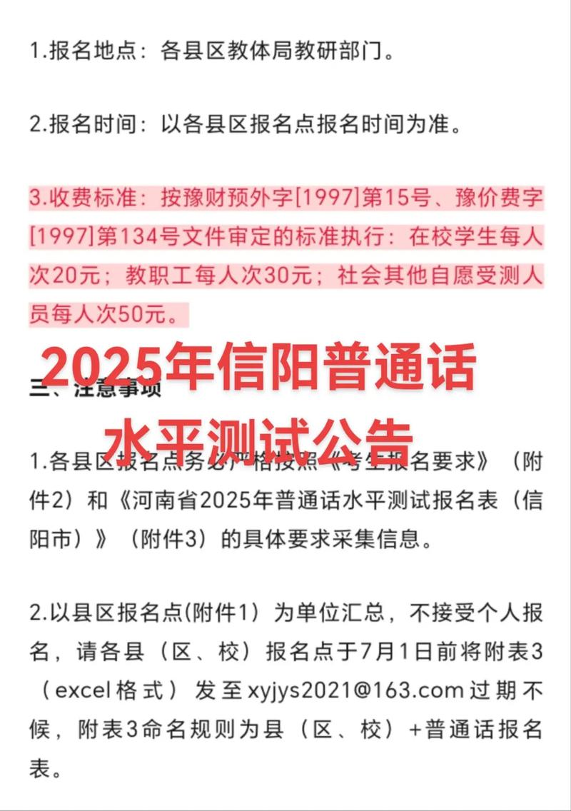 2025年5月宿州市测试站面向社会开展普通话水平测试公告