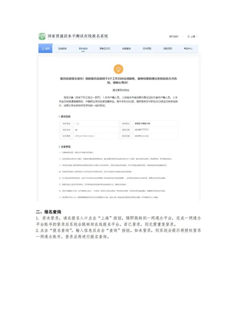 2025年6月六安市普通话测试站普通话水平测试公告