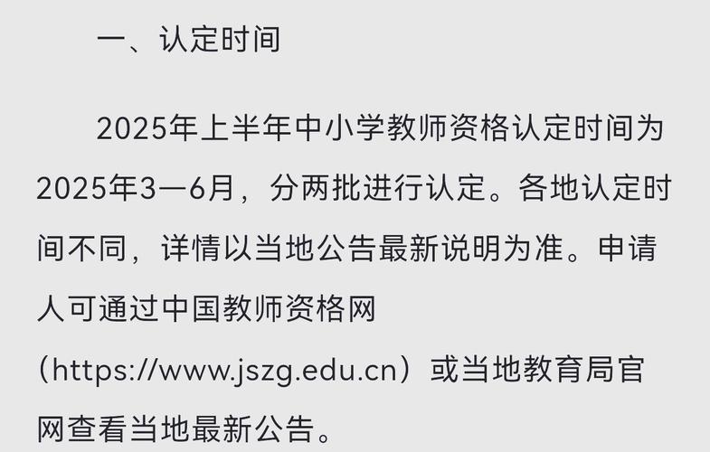 2025年上半年安庆市宜秀区中小学教师资格认定公告