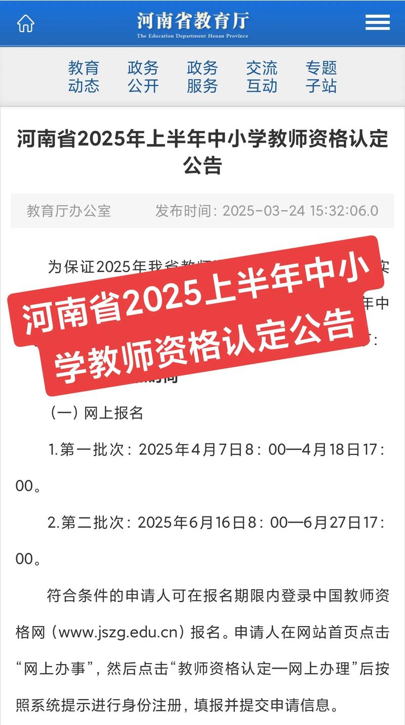 2025年上半年宣城广德市中小学教师资格认定公告