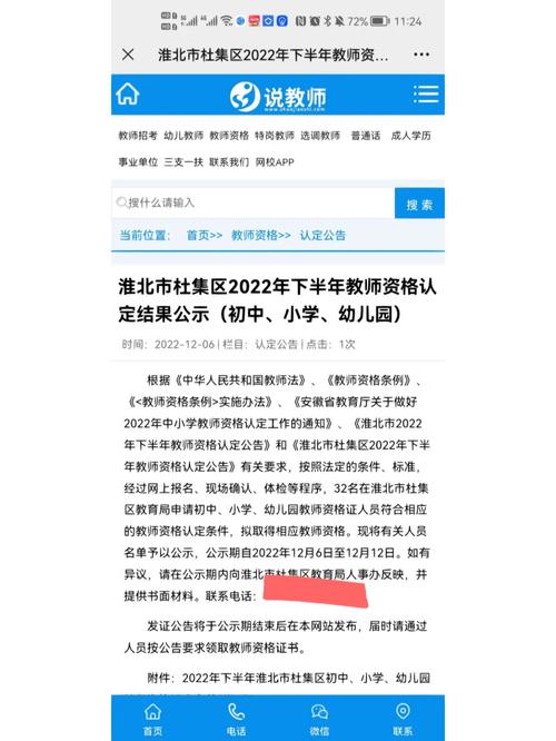 2025年上半年池州市中小学教师资格认定公告
