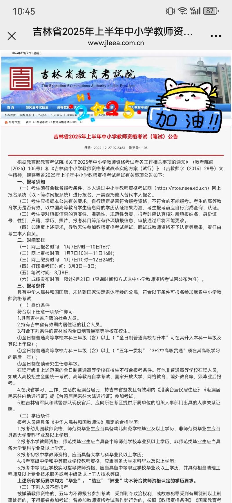 2025年上半年辽宁省中小学教师资格考试（面试）公告