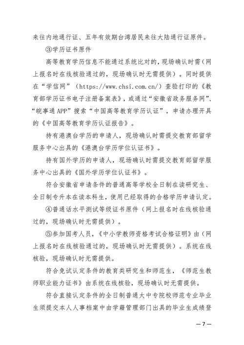 2025年上半年铜陵铜官区第一批教师资格认定结果公示