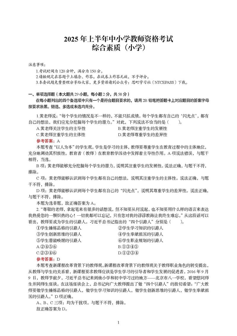 2025年上半年青海省中小学教师资格考试 （面试）考前温馨提示