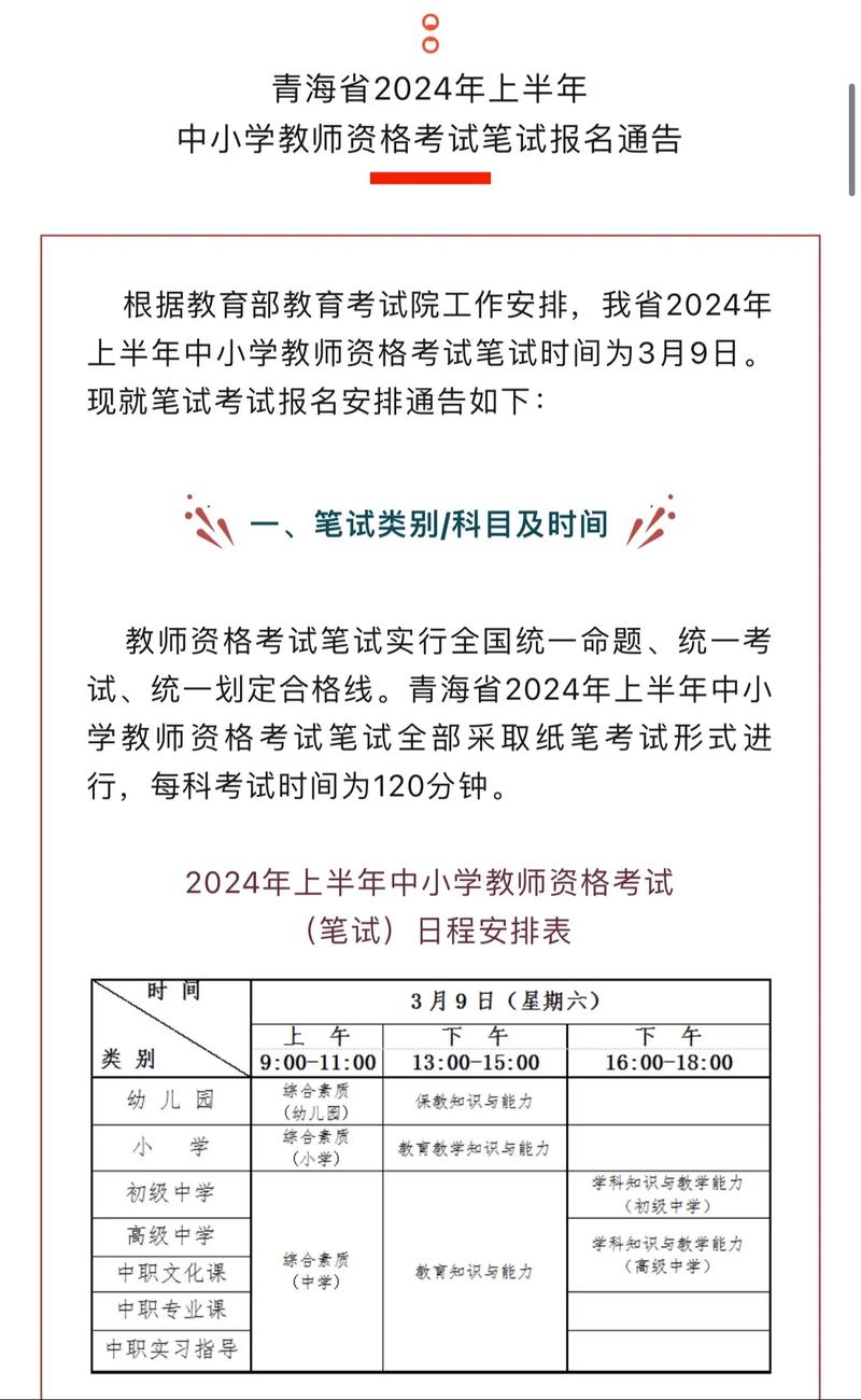 2025年上半年青海省中小学教师资格考试 （面试）考前温馨提示