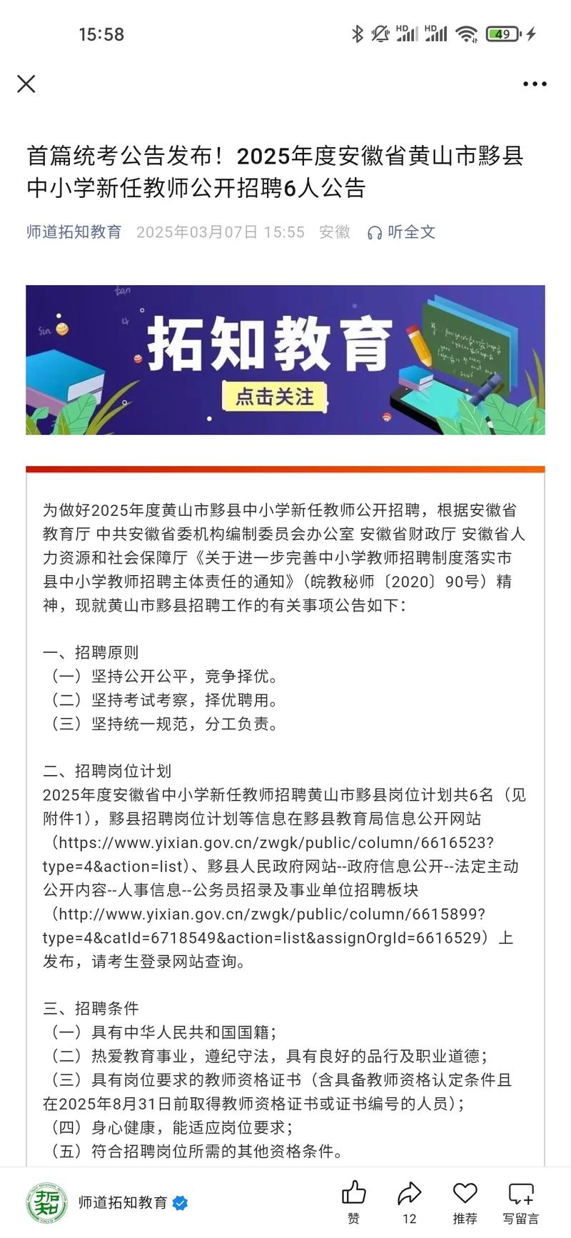 2025年上半年黄山黟县中小学教师资格认定公告