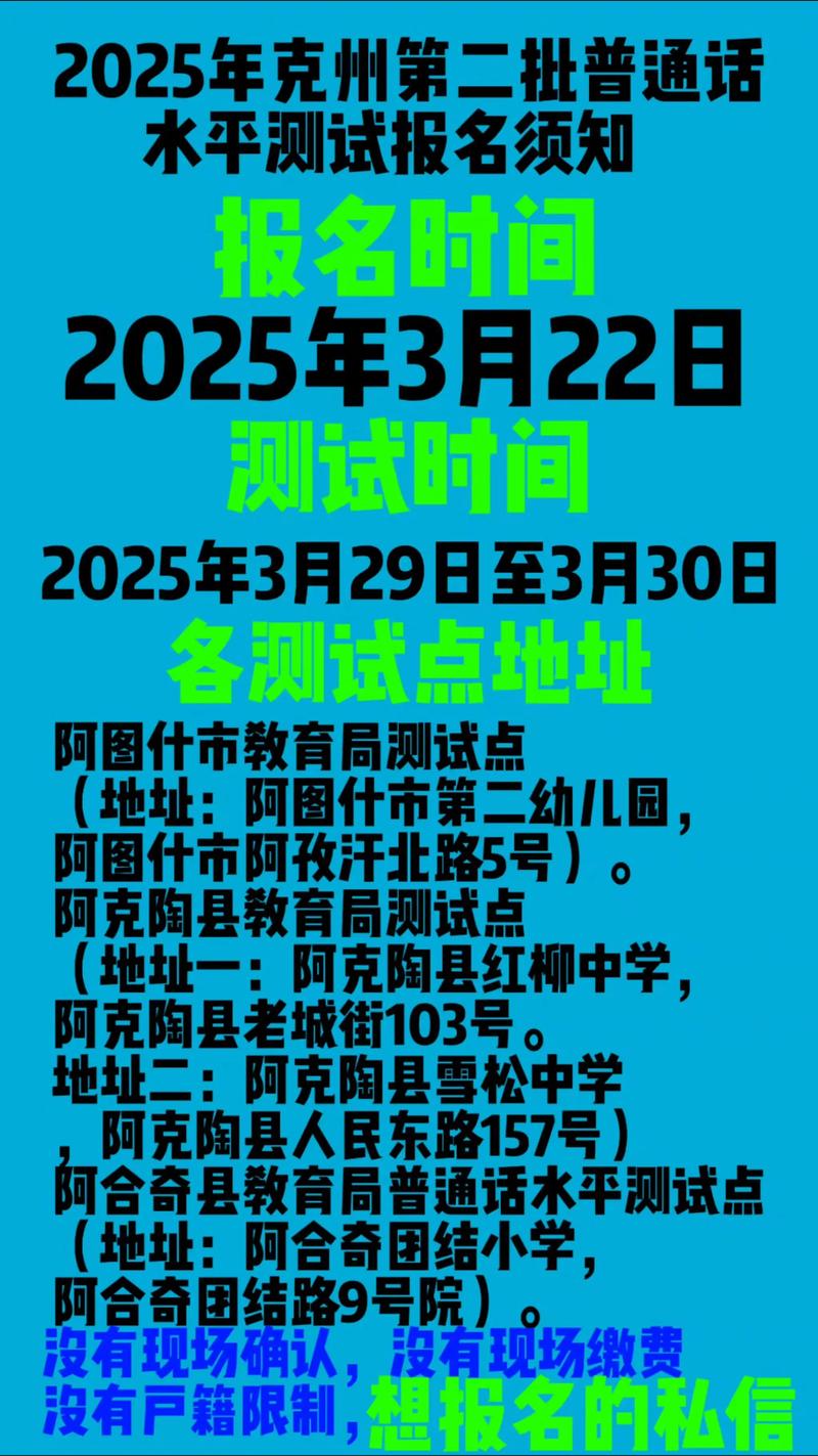 2025年亳州市测试站5月面向社会开展普通话水平测试公告