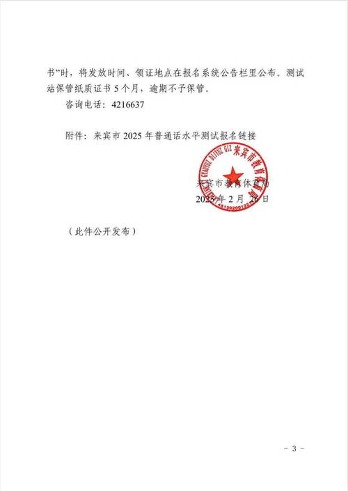 2025年安徽职业技术学院上半年普通话水平测试的通知