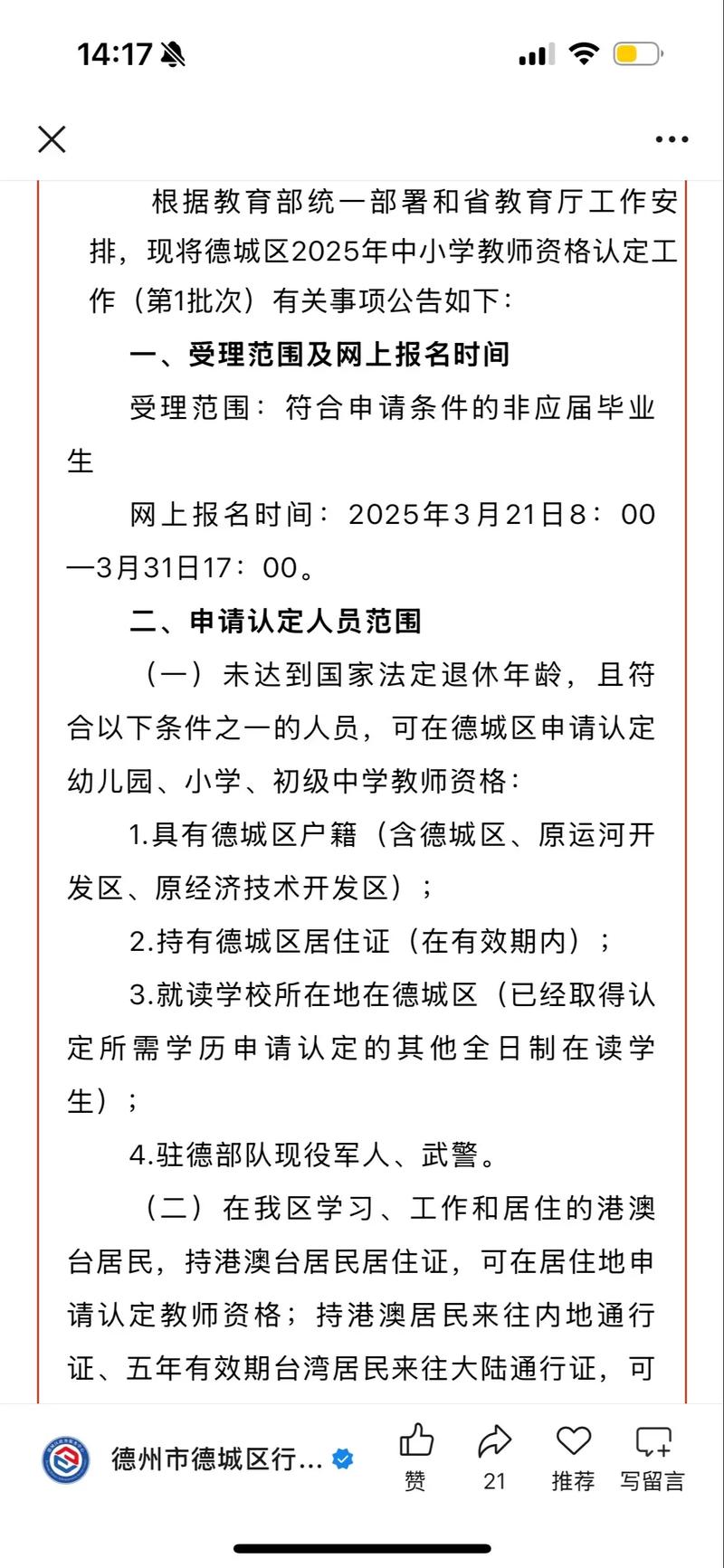 2025年宣城旌德上半年第二次教师资格认定结果公示
