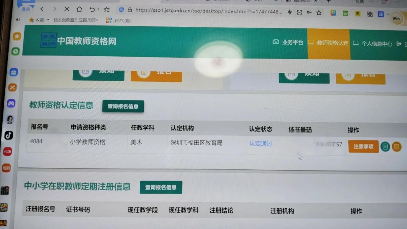 2025年芜湖南陵县第二批次教师资格认定通过人员证书领取通知