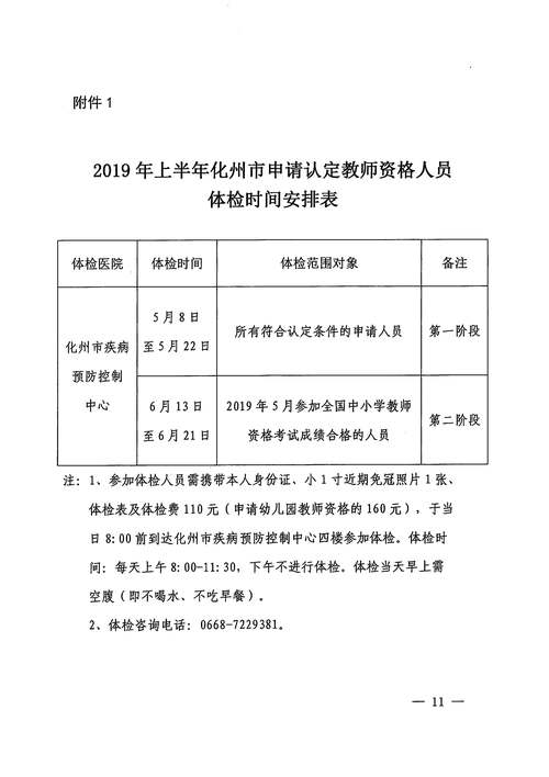 2025年黄山歙县教育局关于领取第1批教师资格证书通知