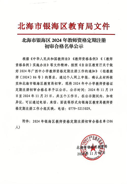 2023上半年六安市金寨县第二批教师资格认定结果公示